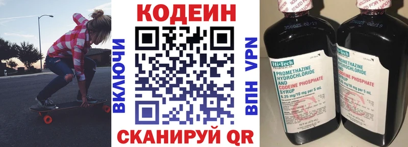 Codein напиток Lean (лин)  Назрань 